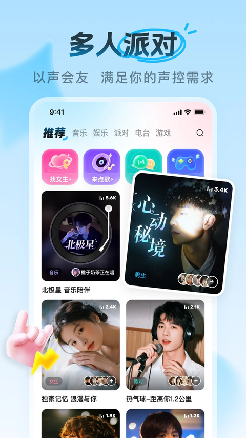 PP语音交友软件 截图1