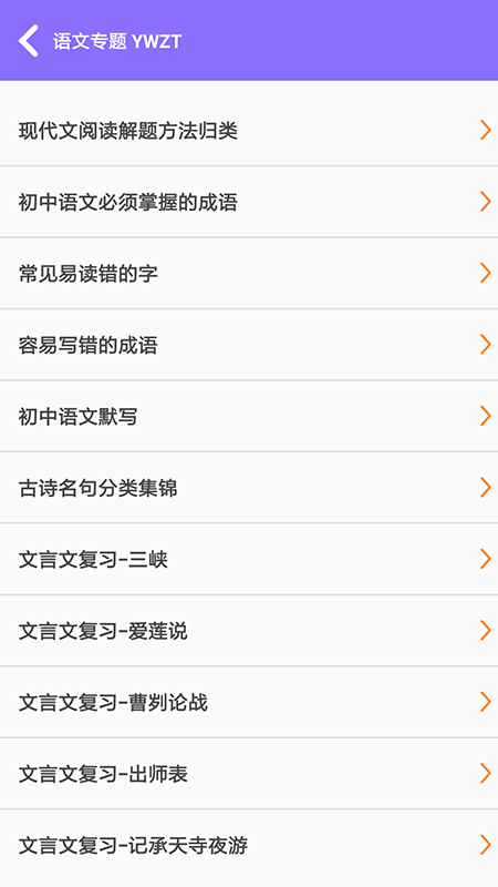 初中知识点appv2.1.0 截图3