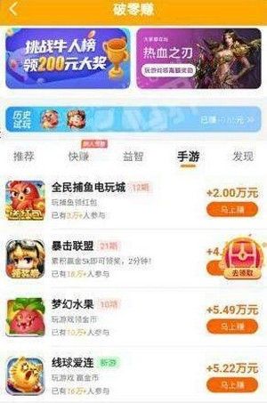 破零賺app 截圖2