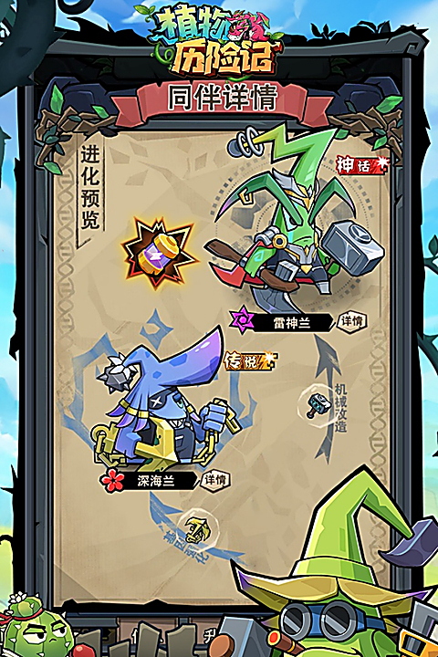 植物历险记手游 截图2