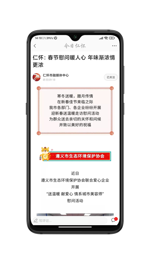 今日仁怀app 截图2