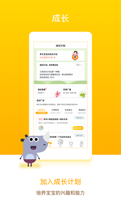 闵豆家园家长端app 截图2
