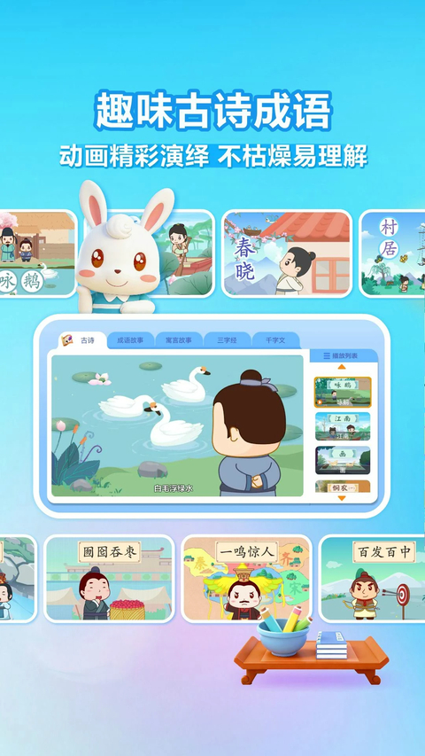 兔小贝识字app 截图3