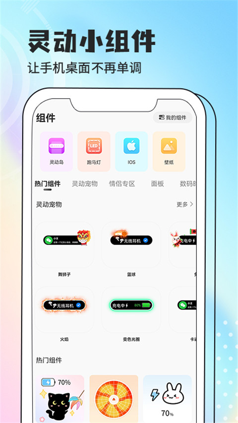 灵动小组件最新版 截图5
