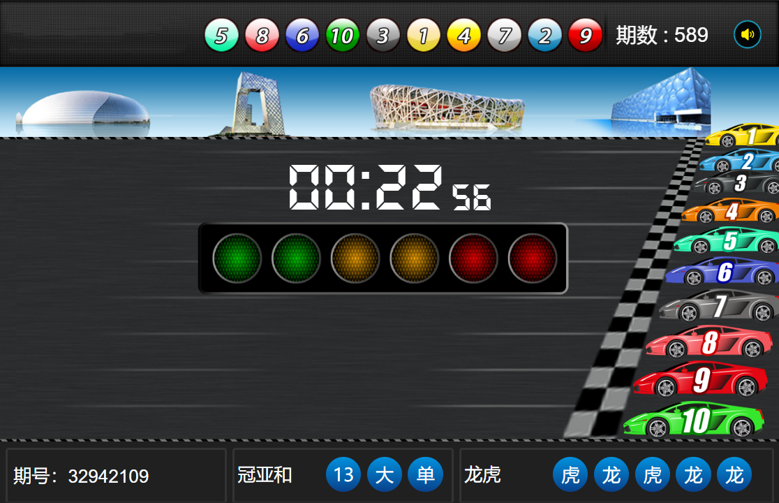 新盛極速賽車app官網入口 截圖1