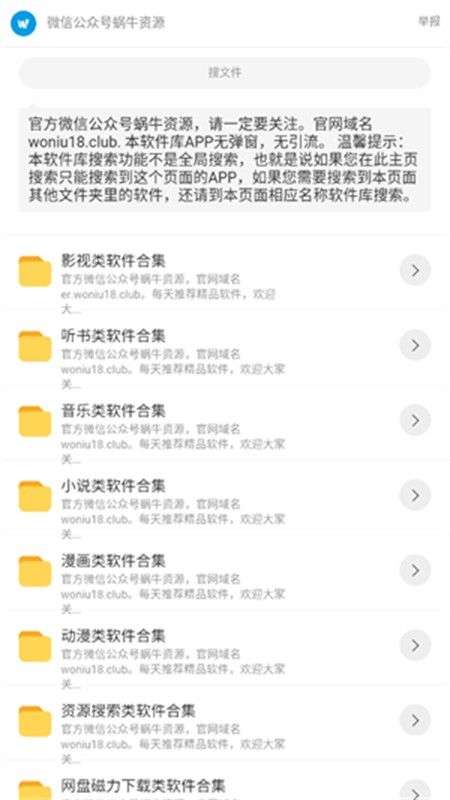 蜗牛软件库最新版 截图4