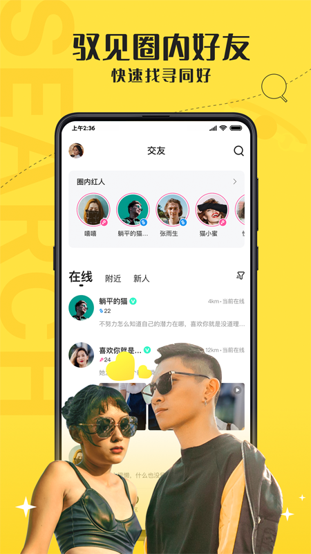 馭圈交友app最新版 截圖1