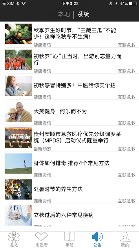互聯(lián)急救免費版 截圖5