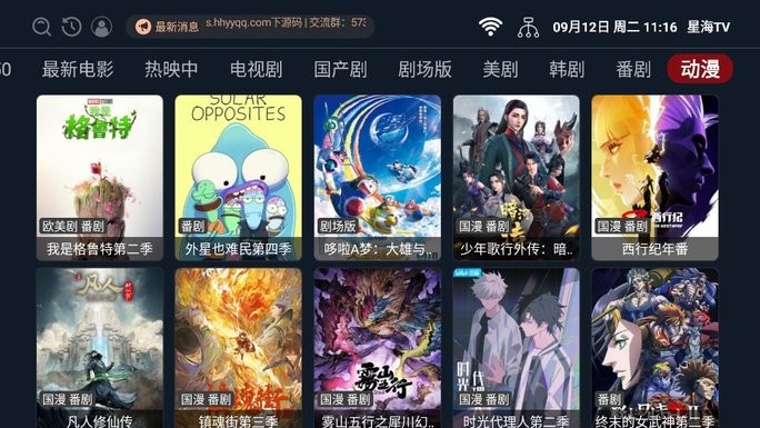 星海tv 截圖2