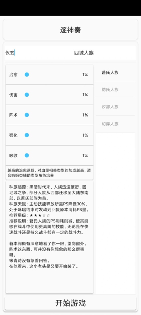 逐神奏 截图1