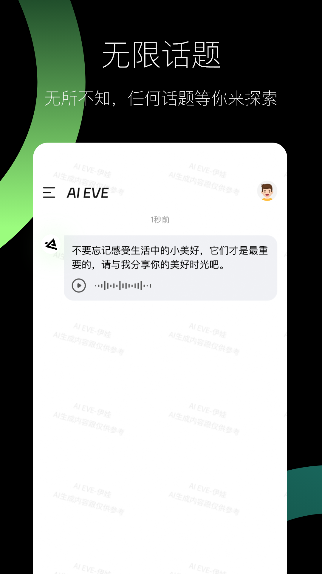 AI EVE 截圖2