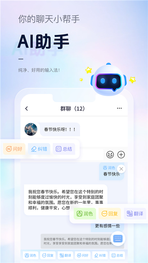 手心输入法 截图4