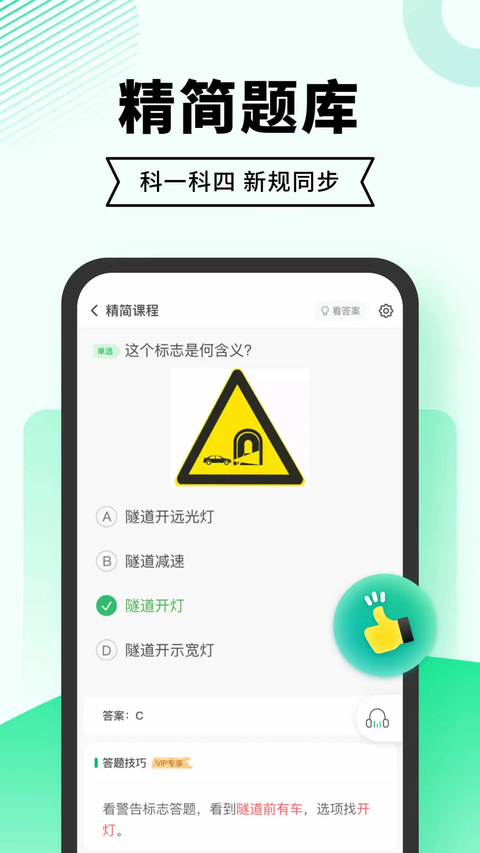 驾考无忧App 截图1