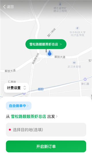 超级代驾app 截图4
