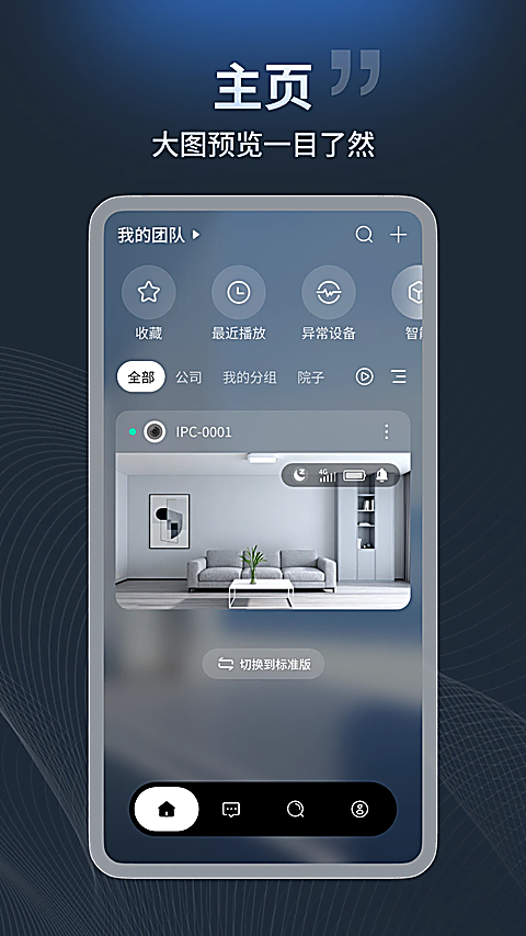 宇视云App官方版 截图1
