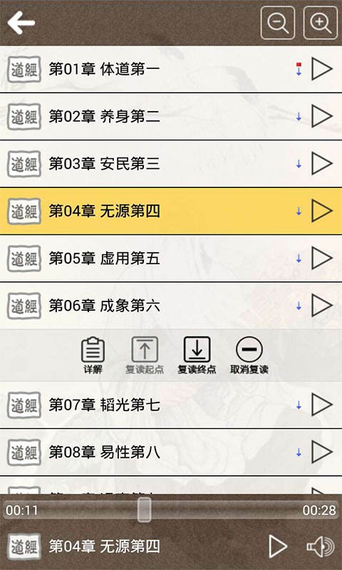 道德經聽讀 截圖2