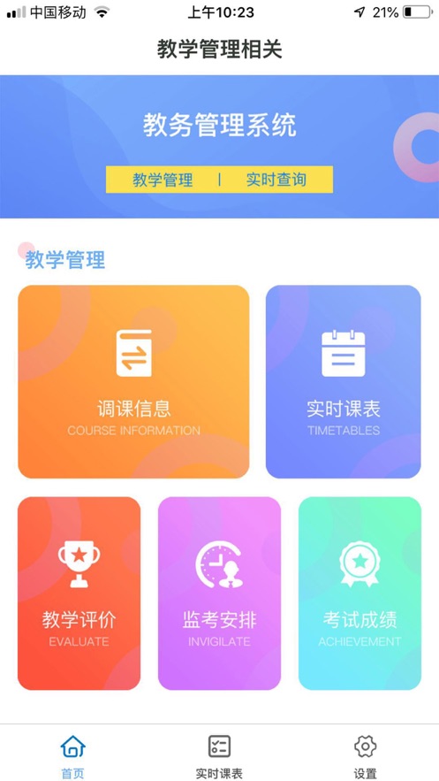 新华通大智慧校园 截图4