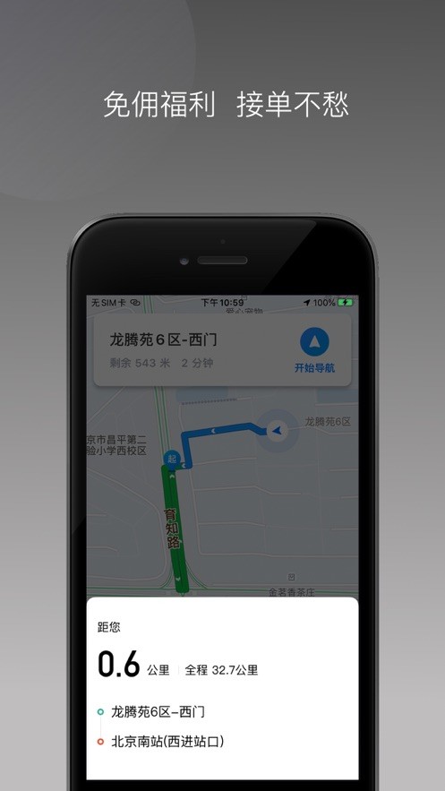 藍(lán)道打車司機(jī) 截圖1