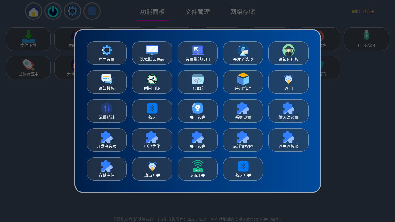 嵘基玩盒 截图1
