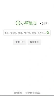 小草磁力 1