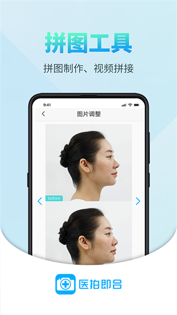 医拍即合 截图2
