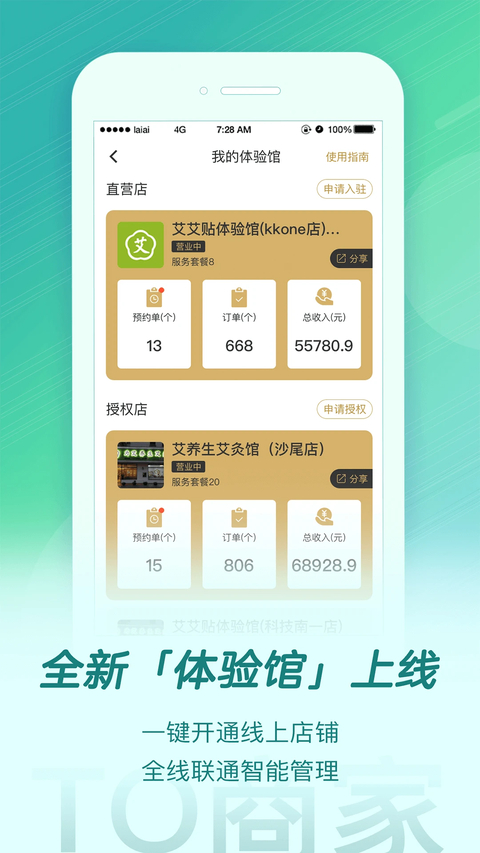 来艾App 截图4