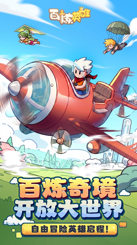 百炼英雄 截图2