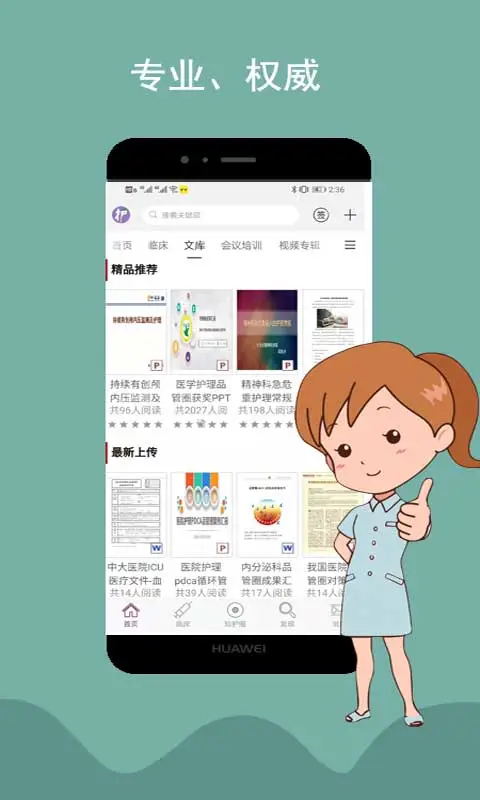 知护网APP 截图1