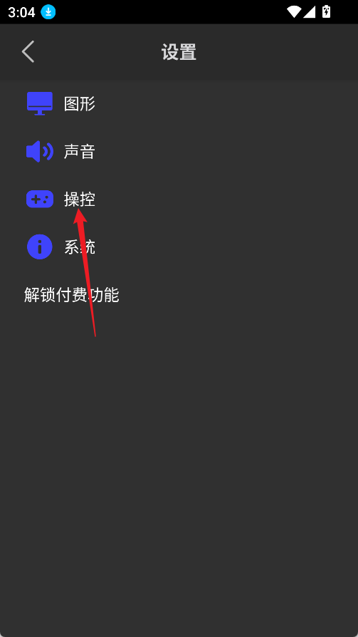 PS2模擬器app官方 截圖7