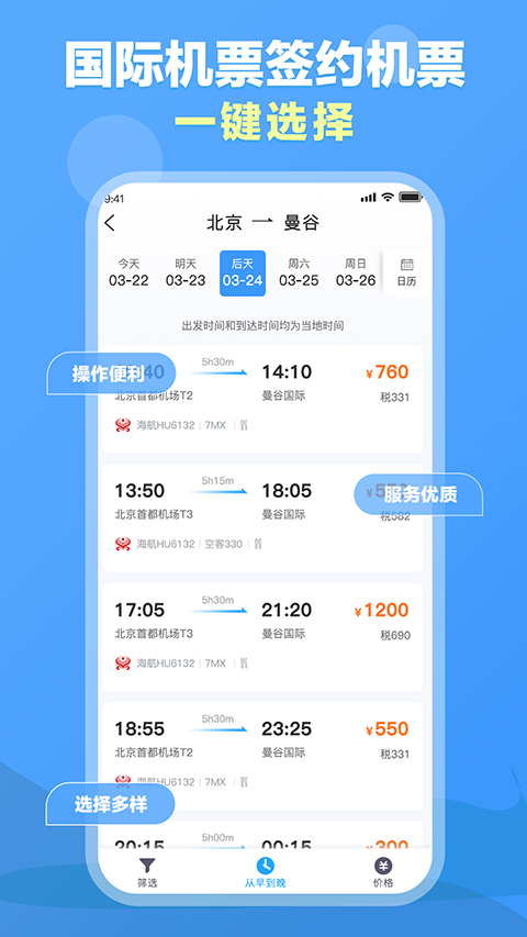 公务行管家app 截图3