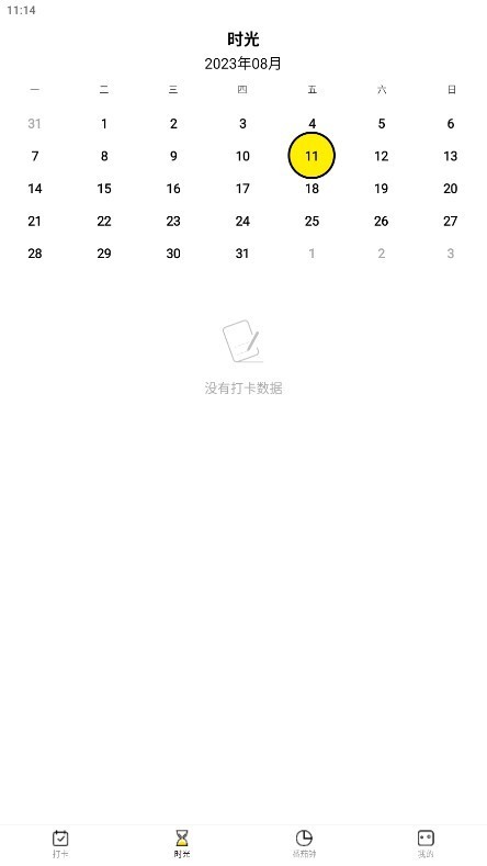 每日计划打卡 截图3