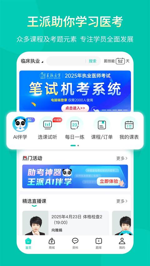 王派医学官方版 截图3