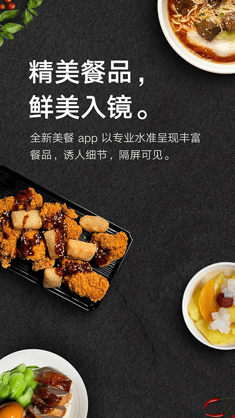 美餐app 截图1