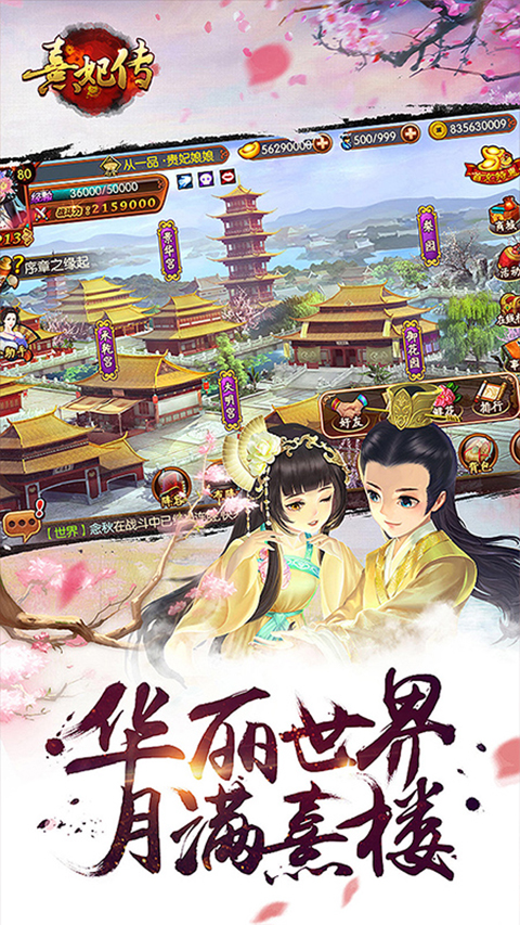 熹妃传华为版 截图4