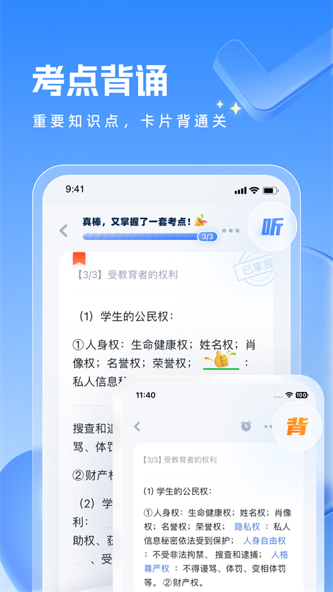 粉筆教師app 截圖3