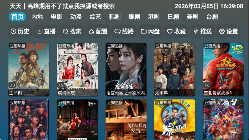 红饭影视TV官网 截图1