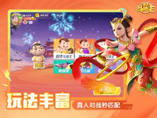 欢乐途游斗地主v3.97版 1