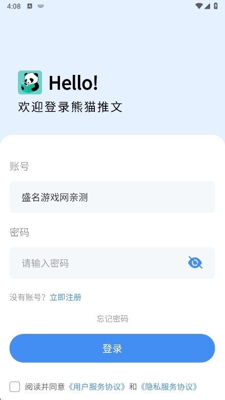 熊猫推文助手 截图1
