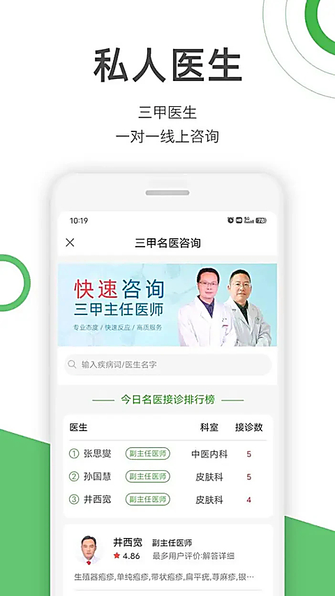 快速问医生APP 截图2