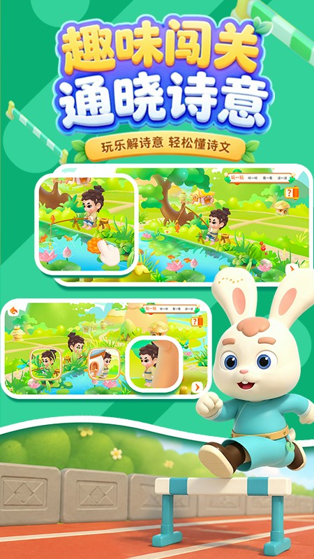 玄机兔点唐诗 截图4