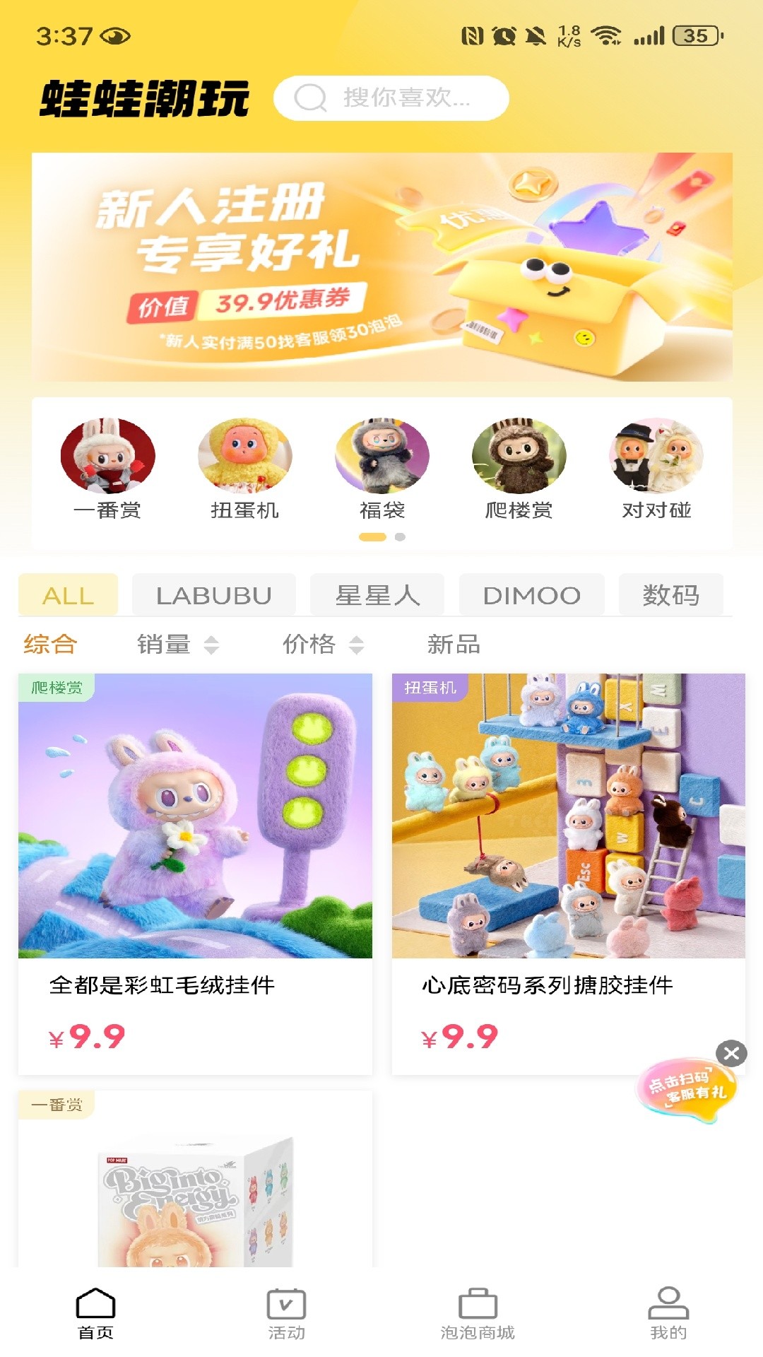 蛙蛙潮玩 截图1