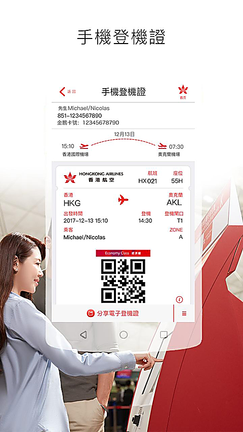 香港航空App 截图2