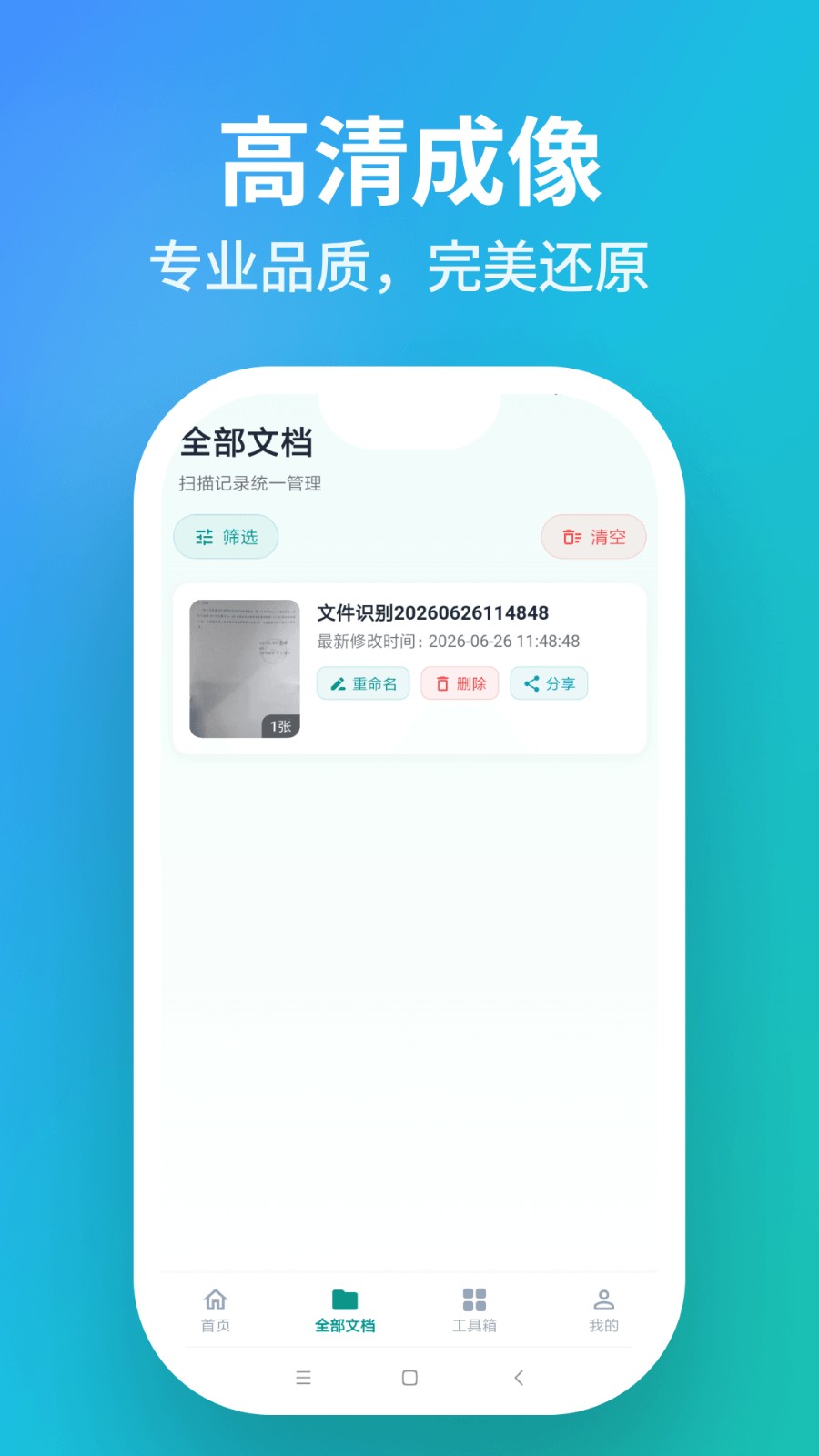 一目扫描 截图3