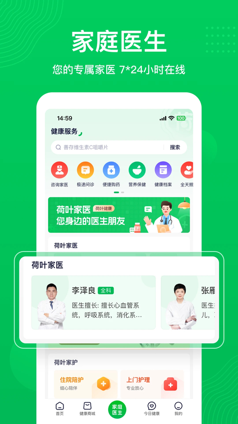 荷叶健康app 截图1
