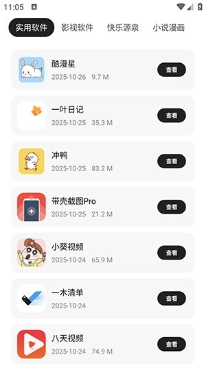 千璽軟件倉(cāng) 截圖2