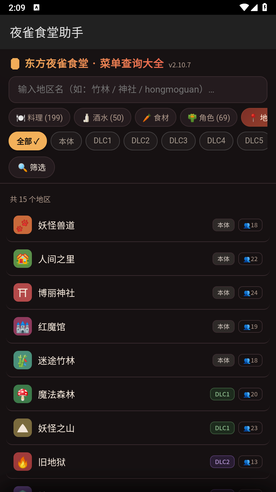 夜雀食堂助手 截图2