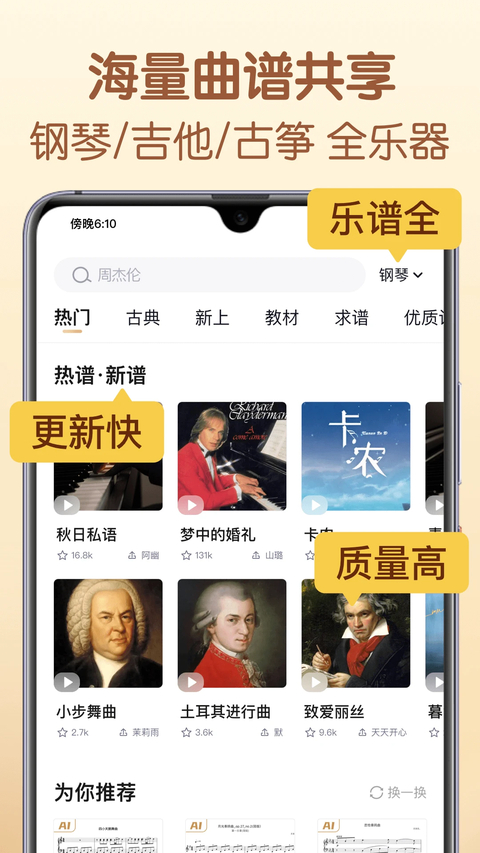 懂音律乐谱软件 截图1