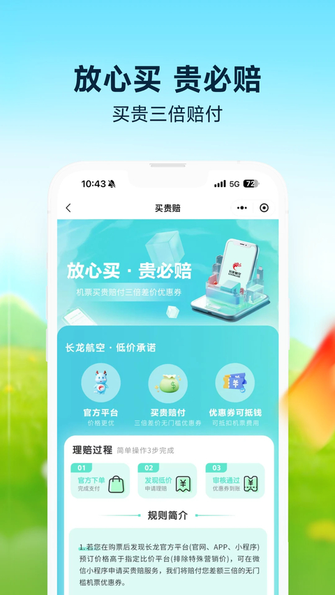 长龙航空app官方下载 截图5