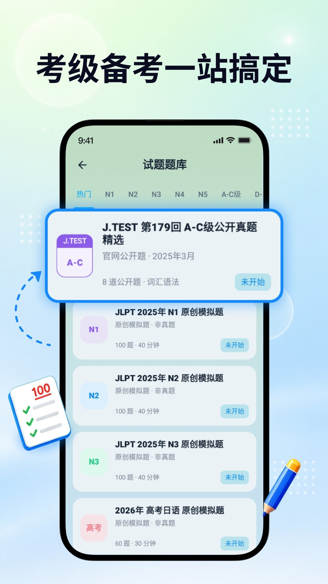 日语自学君 截图3