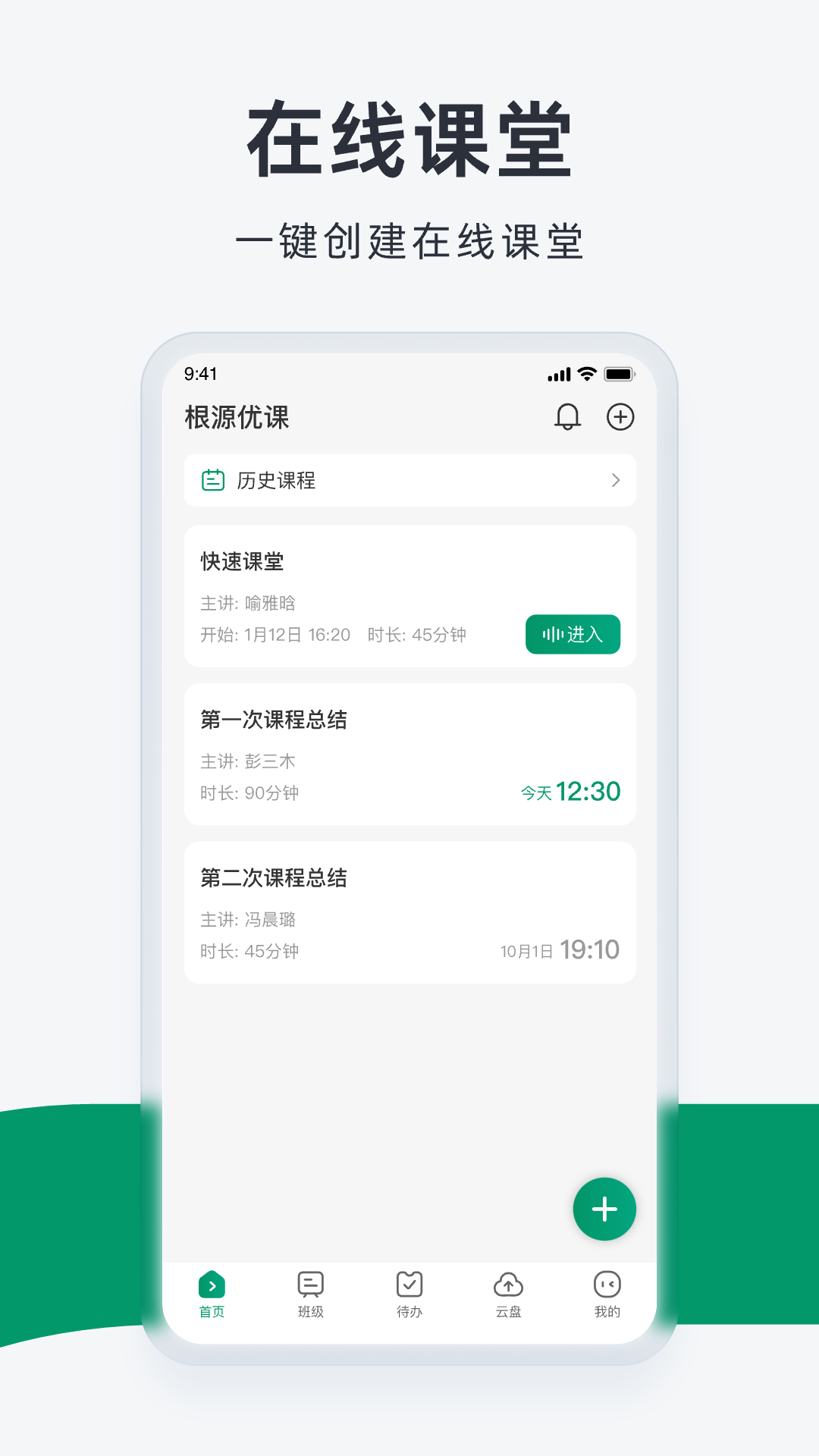 根源优课 截图3